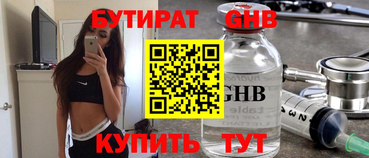 БУТИРАТ бутик  Вход с VPN  Фролово 
