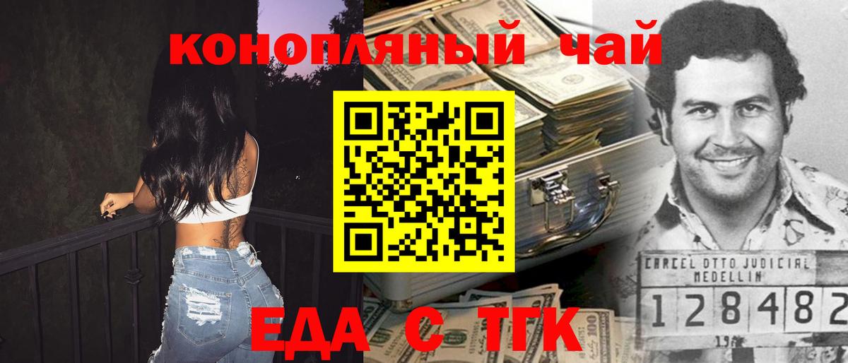 Еда ТГК конопля Фролово