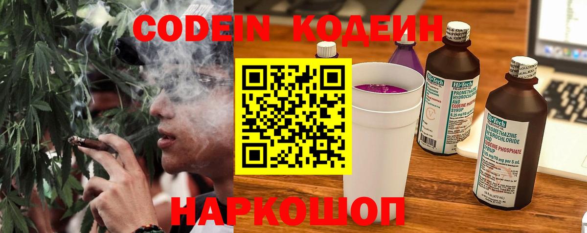 Кодеиновый сироп Lean напиток Lean (лин) Фролово