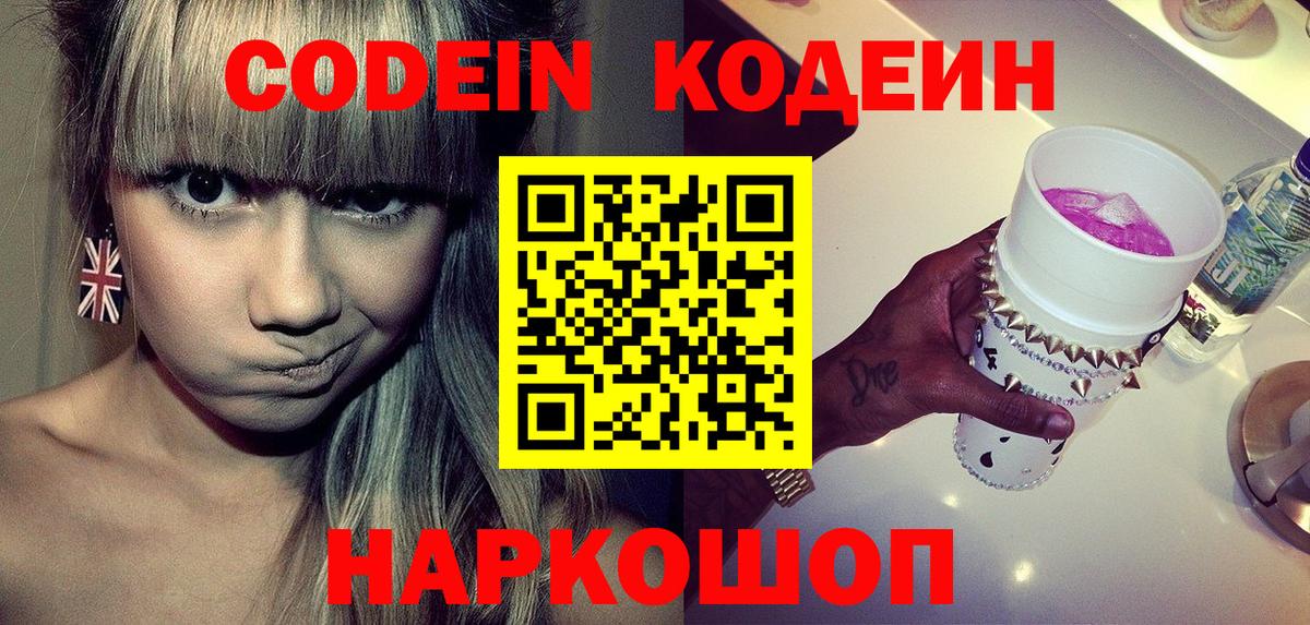 Кодеин напиток Lean (лин)  Вход с VPN  Codein Purple Drank  Фролово 