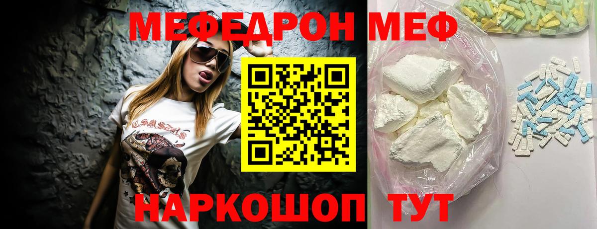 Мефедрон  Мефедрон кристаллы  Мефедрон мяу мяу  Вход с VPN  Фролово 
