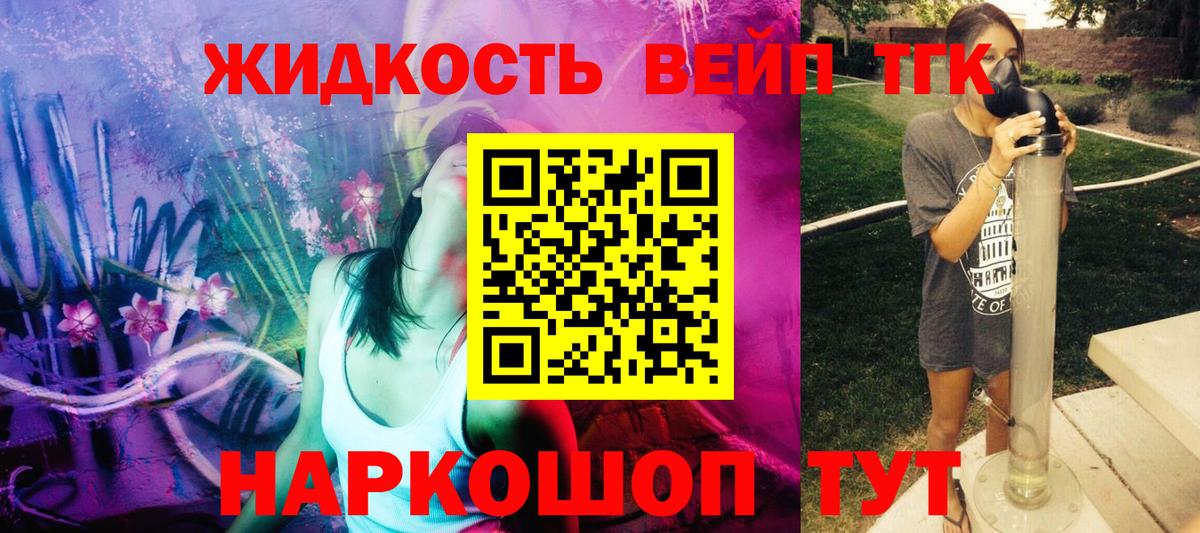 Дистиллят ТГК жижа Фролово